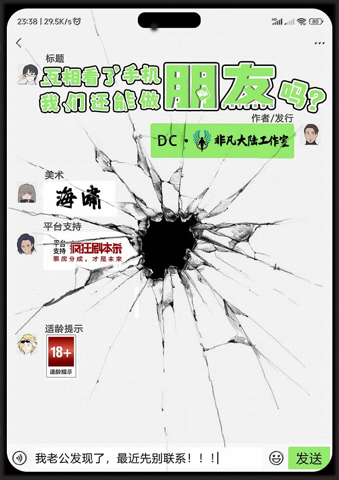 《互相看了手机我们还能做朋友吗》剧本