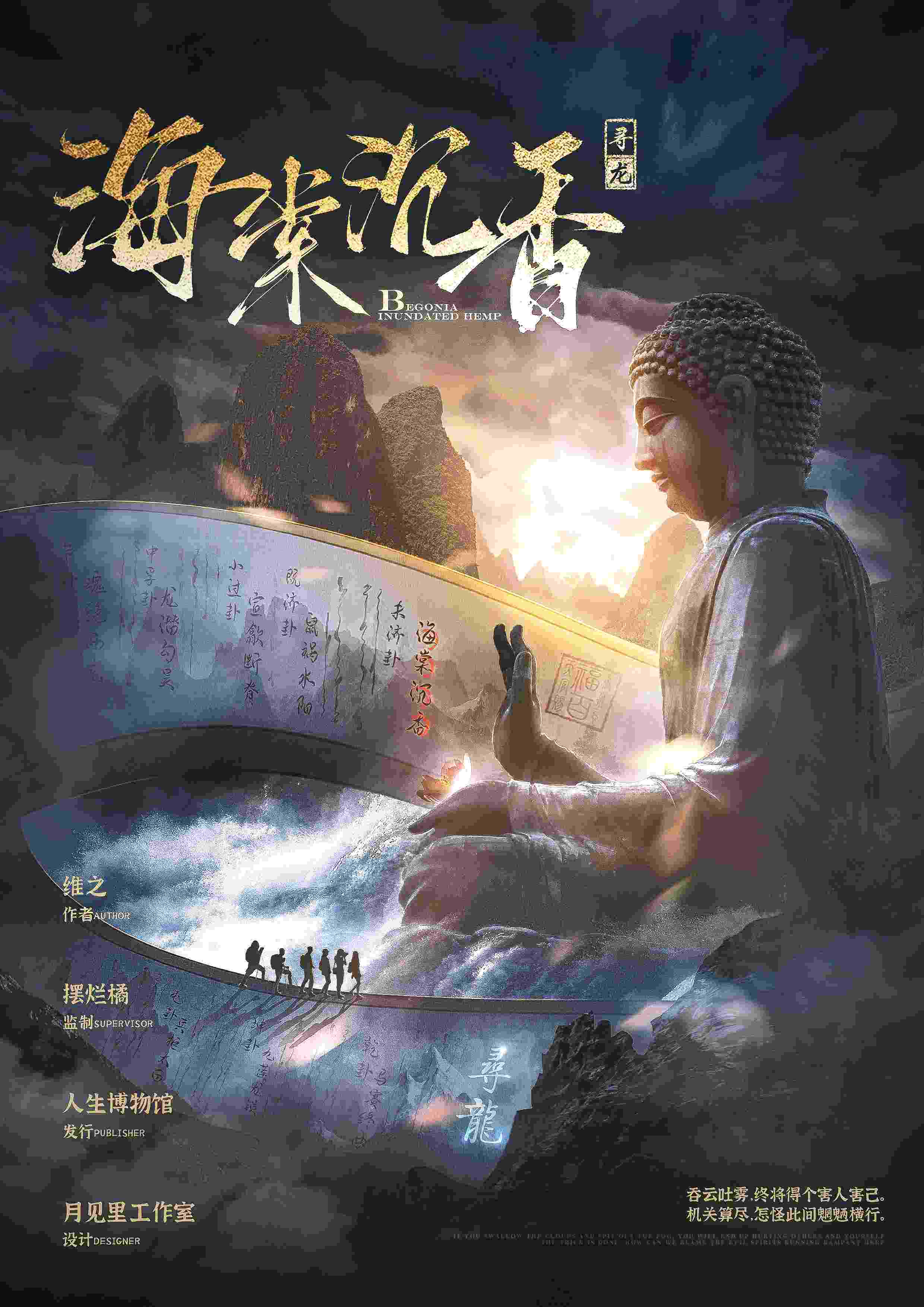 《寻龙·海棠沉香》剧本杀复盘：探寻案