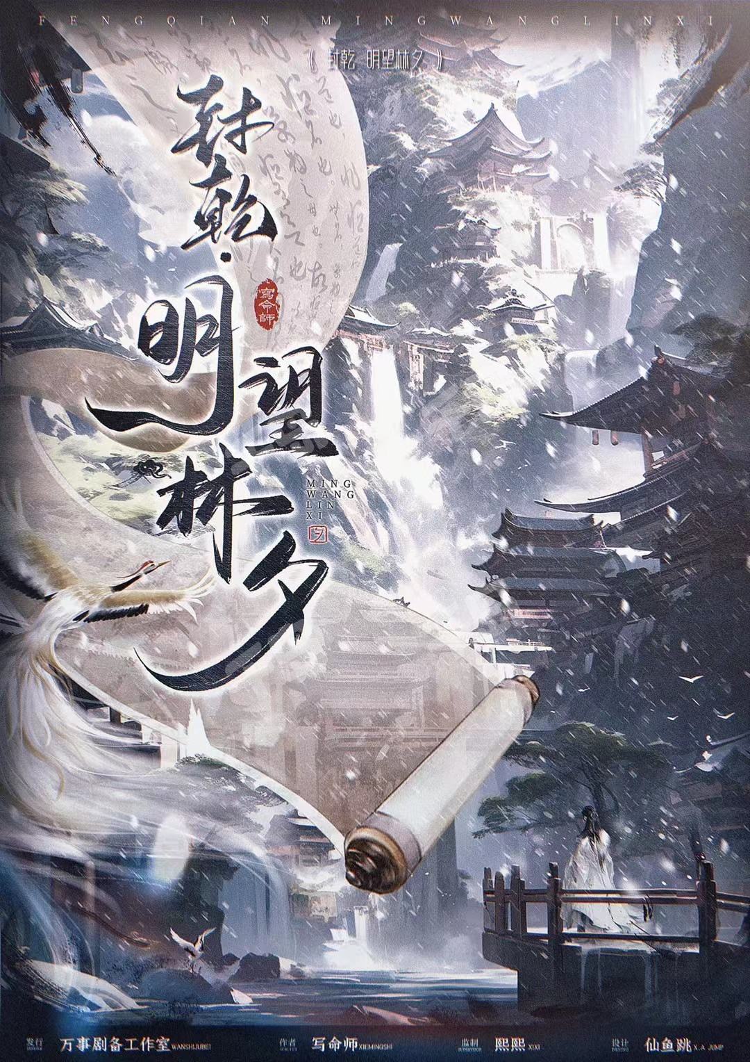 《封乾·明望林夕》剧本杀复盘：揭开谜