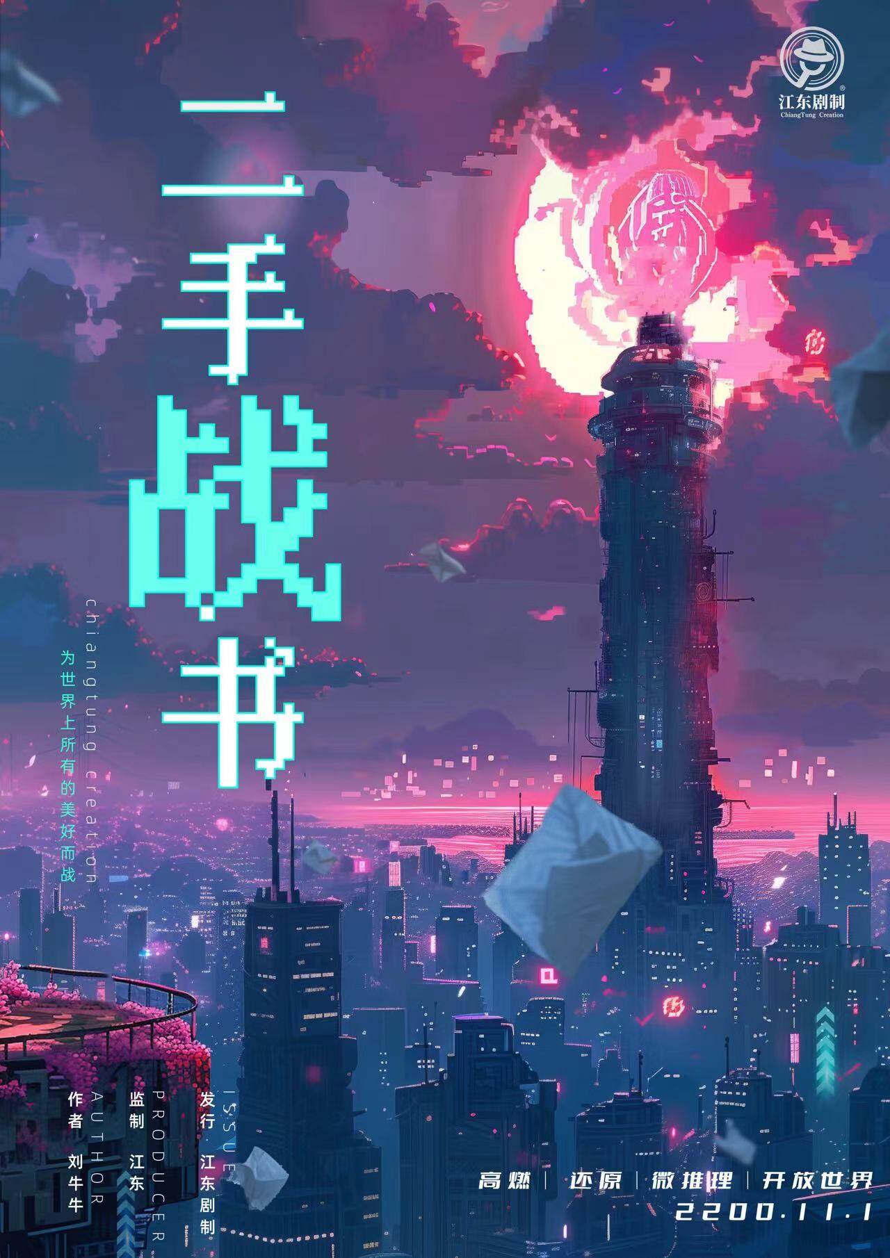 《二手战书》剧本杀复盘：解锁谜题，追