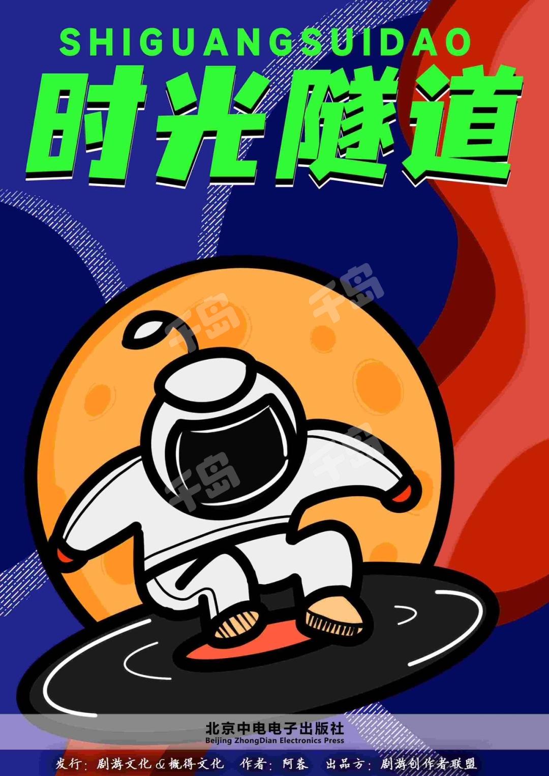 《时光隧道》剧本杀复盘：凶手是谁？明
