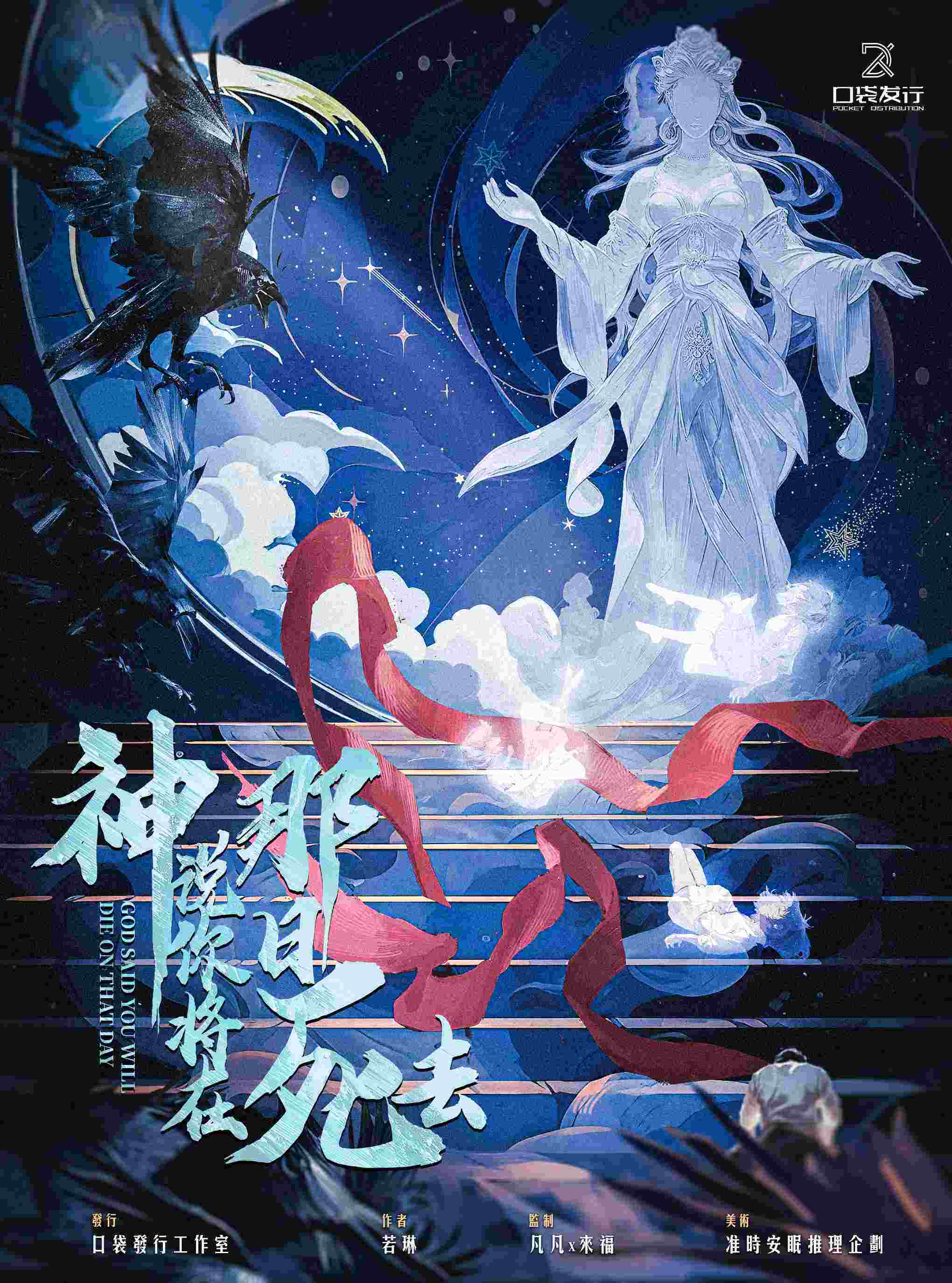 《神说你将在那日死去》剧本杀复盘：寻