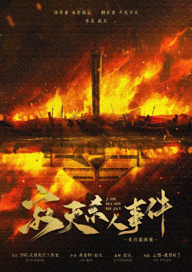 《寂灭杀人事件》剧本杀复盘：凶手是谁