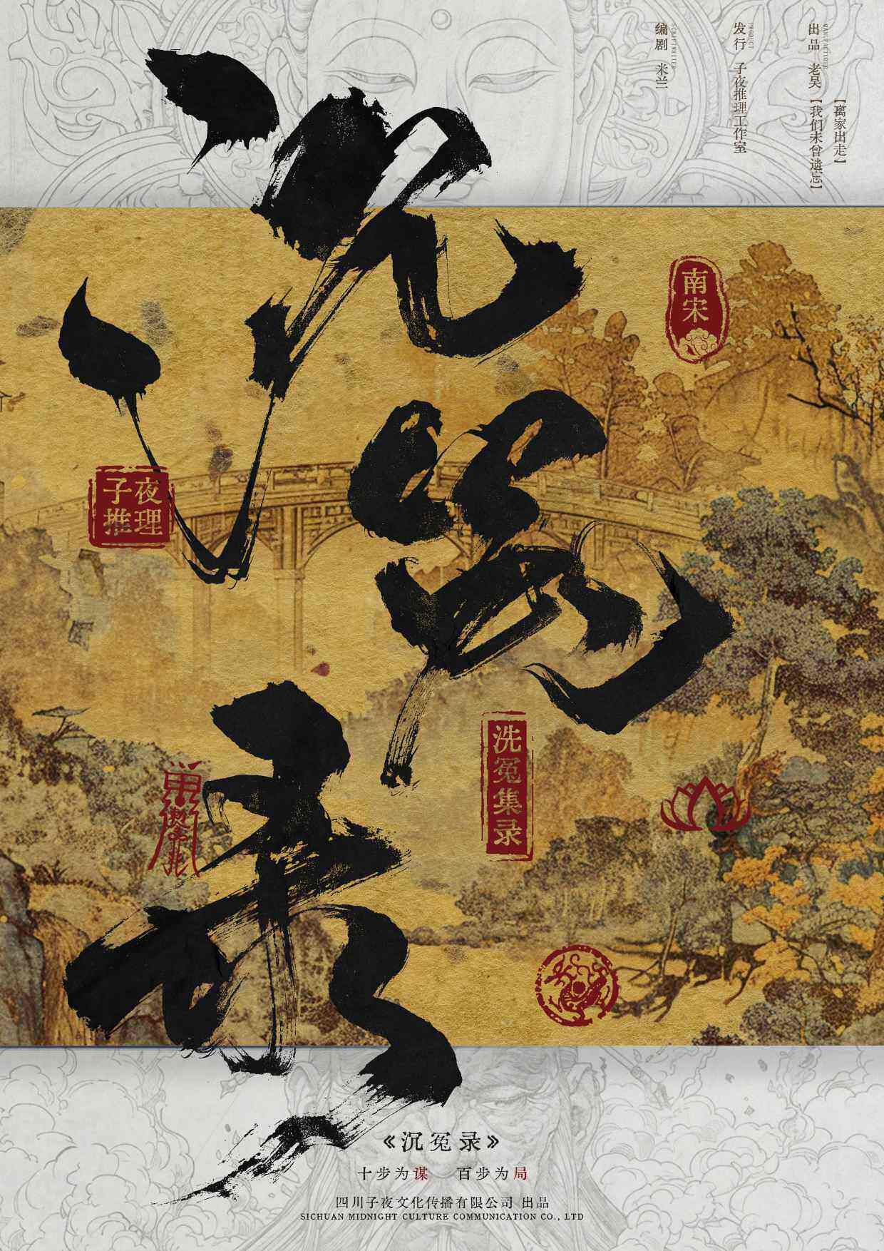 《沉冤录》剧本杀复盘：凶手身份谜底揭