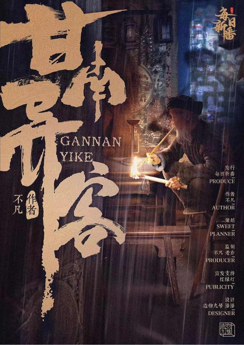 《甘南异客》剧本杀复盘：追寻真相，凶