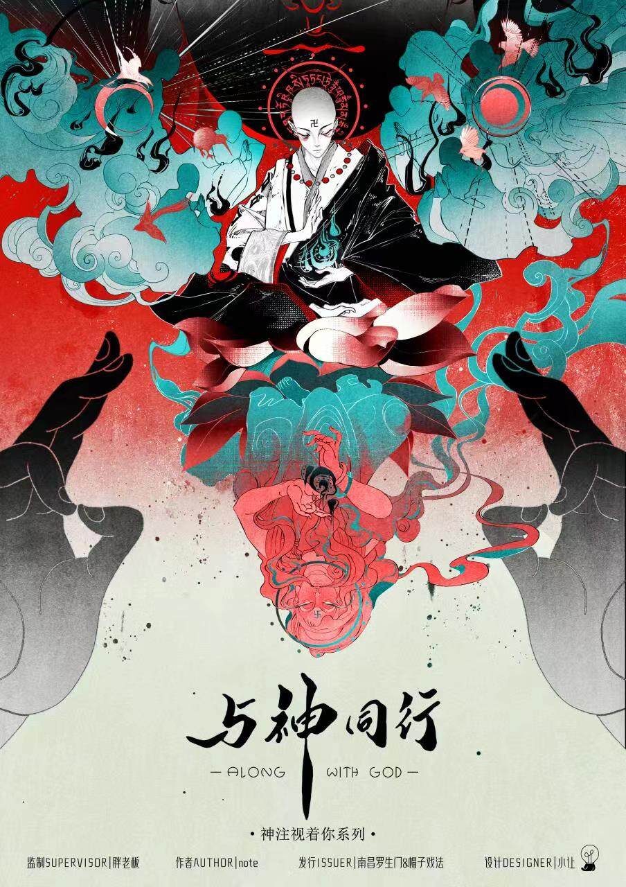 《与神同行》剧本杀复盘：凶手是谁？真