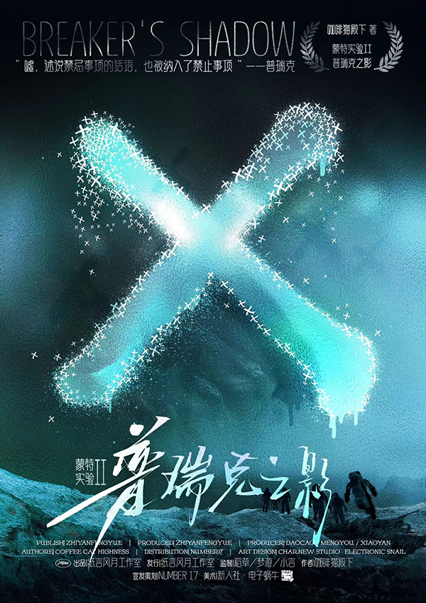 《普瑞克之影》剧本杀复盘：背后故事探