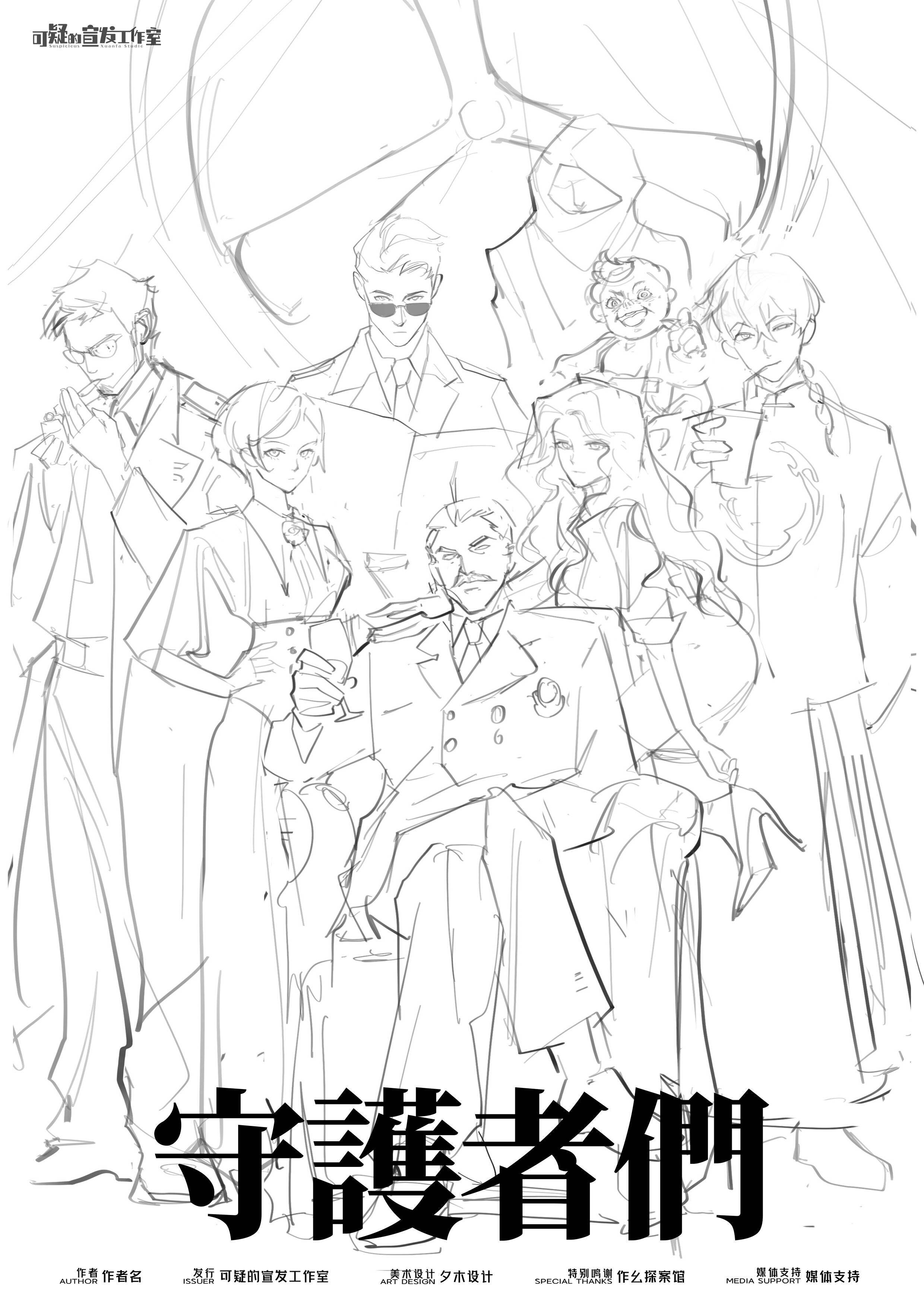 《守护者们》剧本杀复盘：剧情玩本技巧