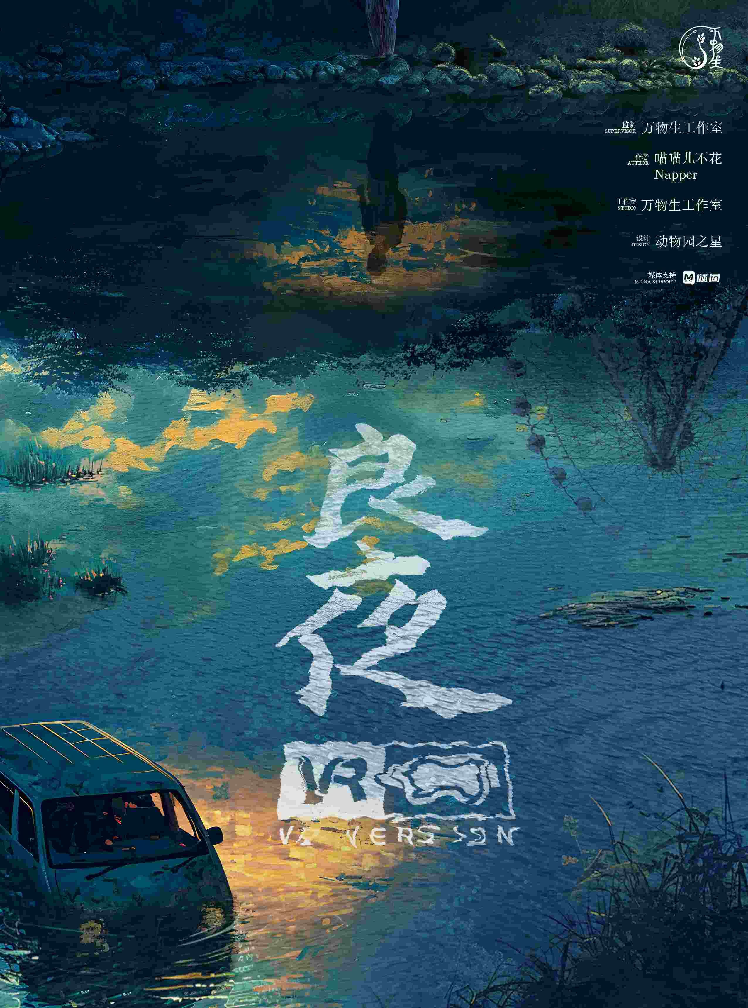 《良夜》剧本杀复盘：凶手身份大揭秘，