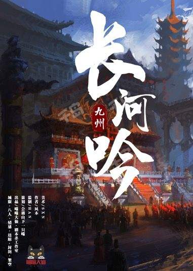 《九州·长河吟》剧本杀复盘：机制解析