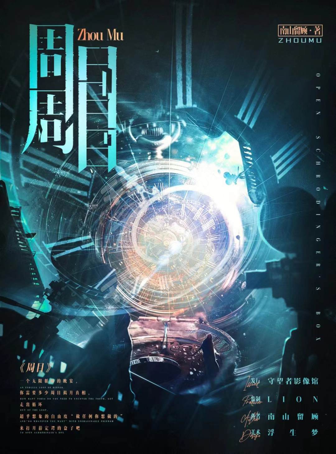 《周目》剧本杀复盘：线索梳理+凶手身份