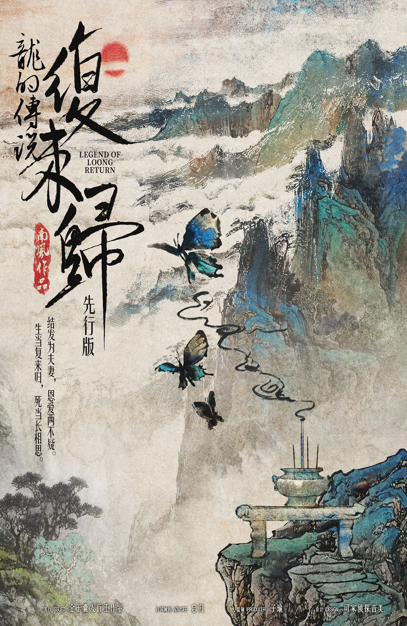 《龙的传说·复来归》剧本杀复盘：凶手