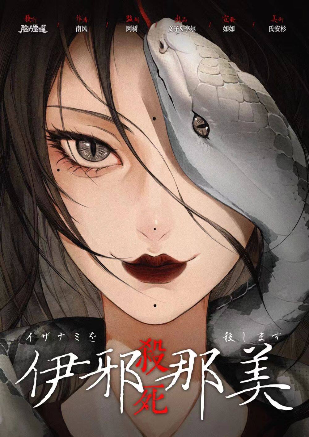 《杀死伊邪那美》剧本杀复盘：疑点探究