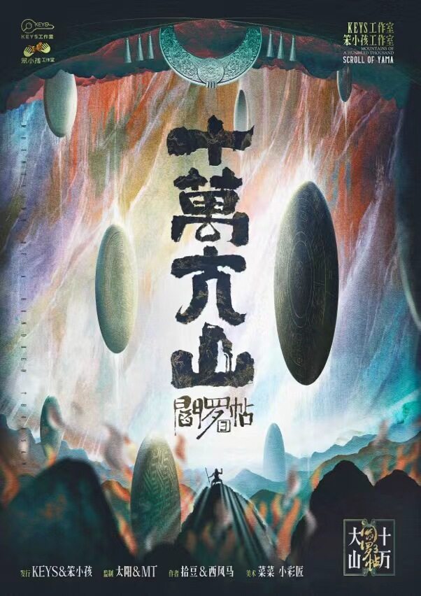 《阎罗帖3十万大山》剧本杀复盘：凶手是