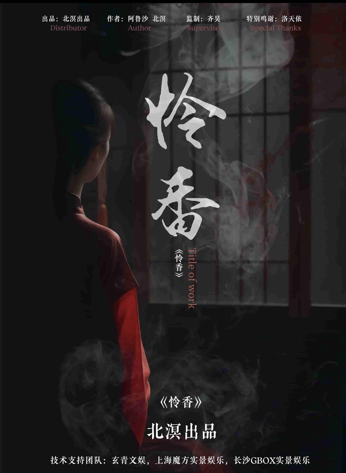 《怜香》剧本杀复盘：揭秘凶手身份+线索推理+胜利密码攻略分享