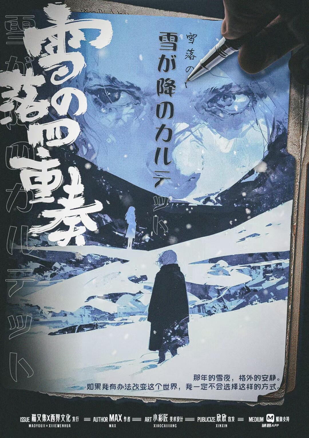 《雪落の四重奏》剧本杀复盘：凶手面纱揭露！案情还原与推理分析