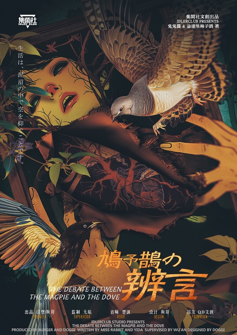 《鸠予雀の辩言》剧本杀复盘: 推理揭秘