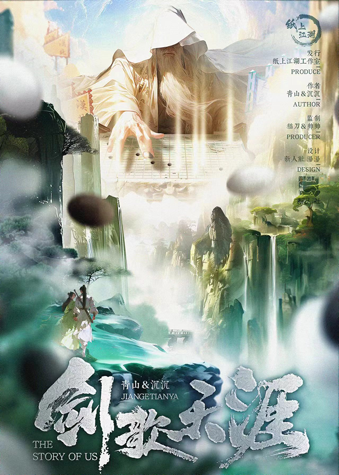 《剑歌天涯》剧本杀复盘：还原真相的关
