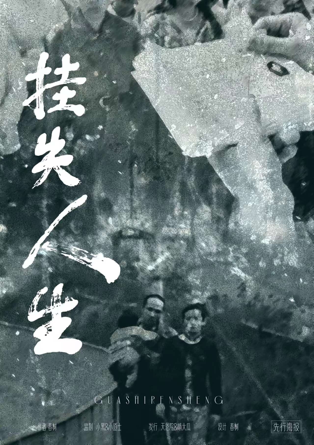 《挂失人生》剧本杀复盘：纷繁线索，如