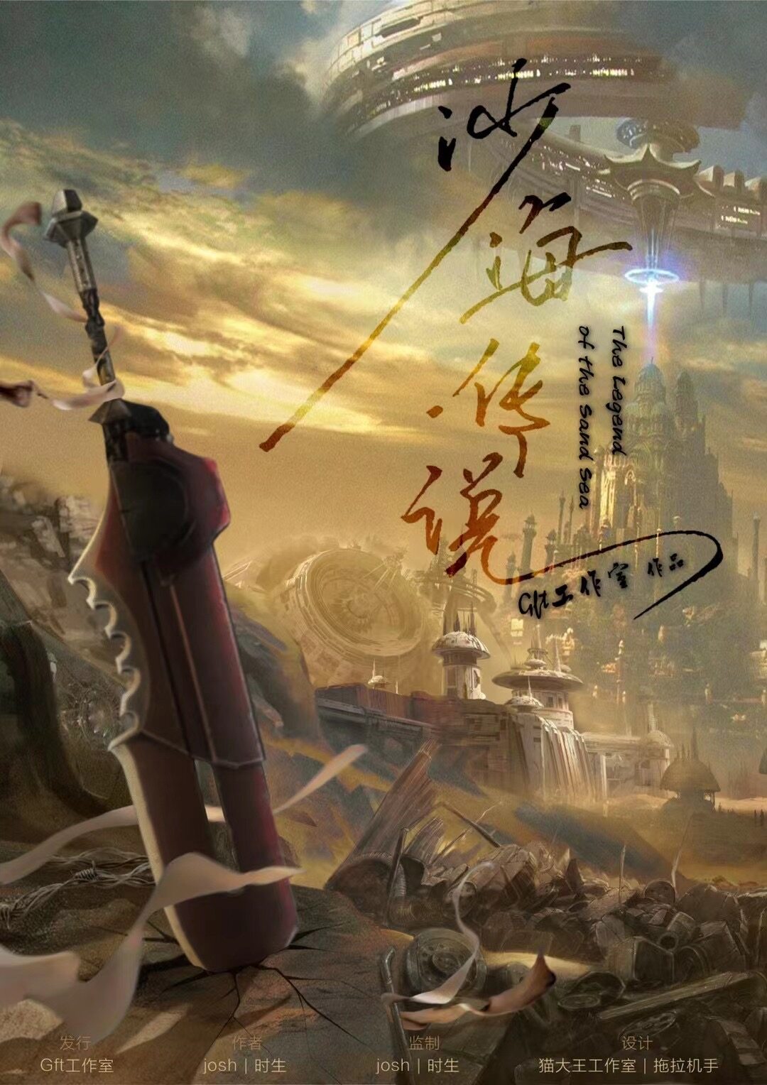《沙海传说》剧本杀复盘：推理狂欢，揭