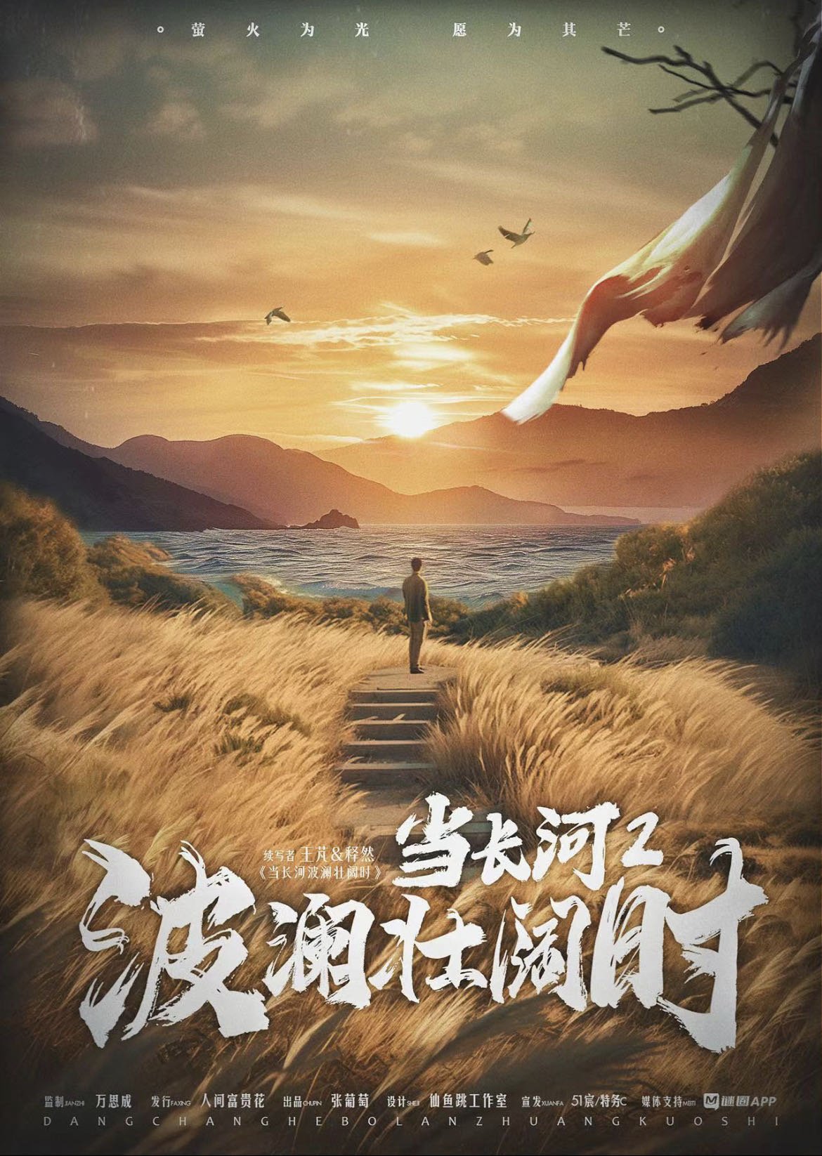 《当长河波澜壮阔时》剧本杀复盘：揭秘