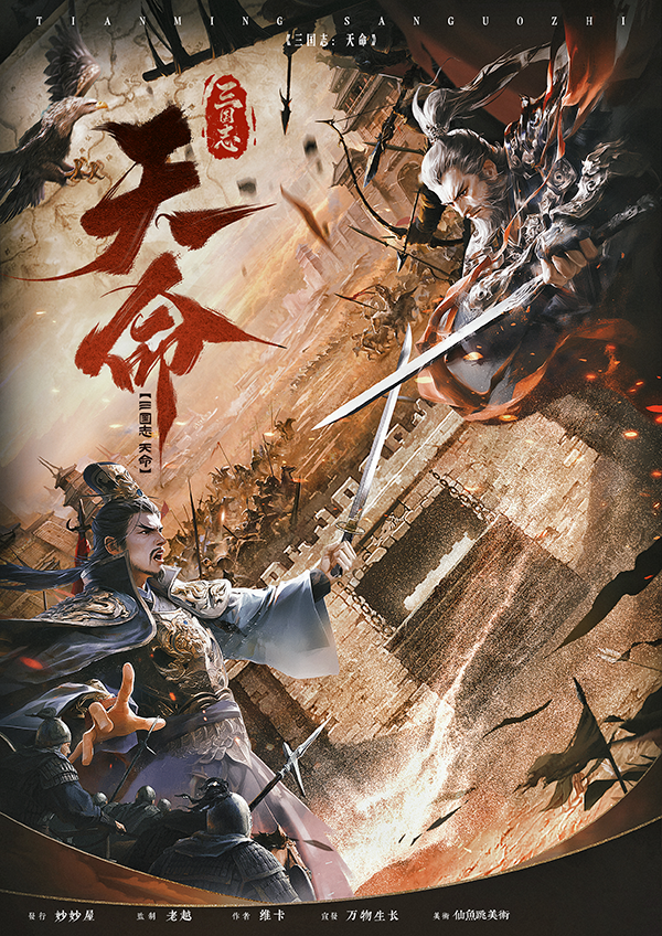 《三国志-天命》剧本杀复盘：探寻真相
