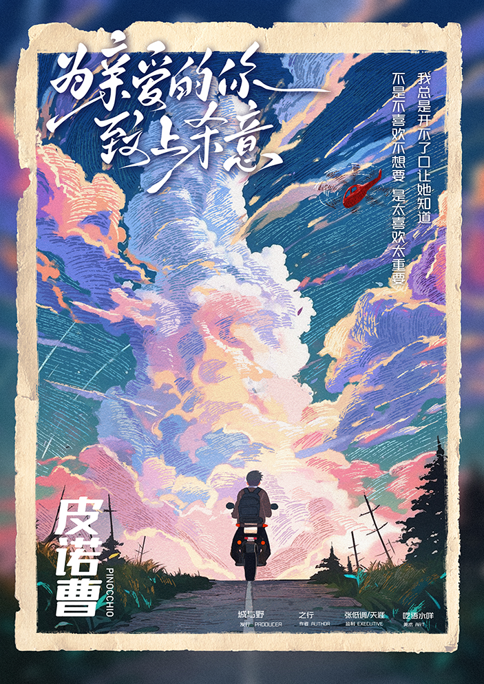 《皮诺曹》剧本杀复盘：探寻真相+凶手身