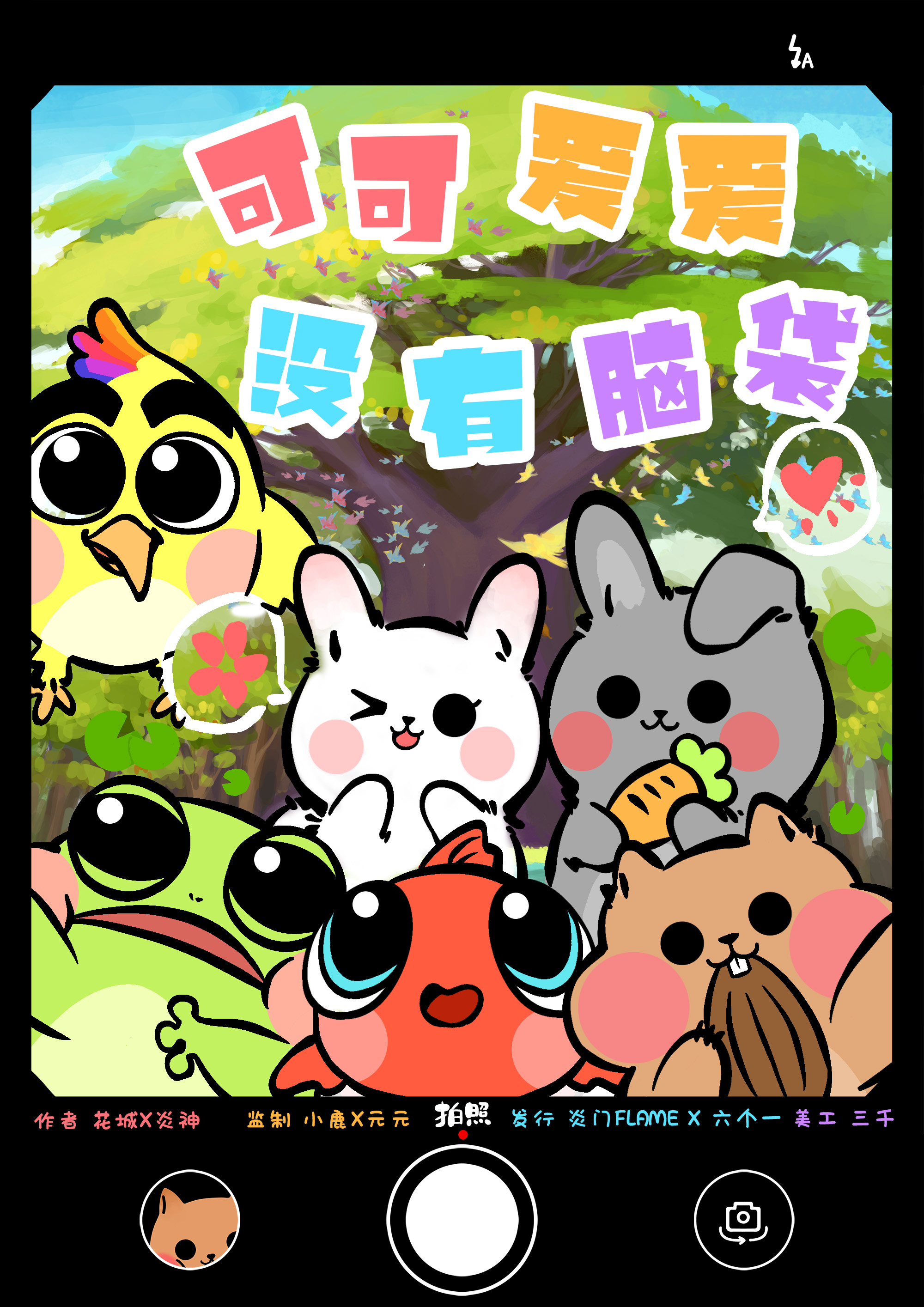 《可可爱爱没有脑袋》剧本杀复盘: 揭晓