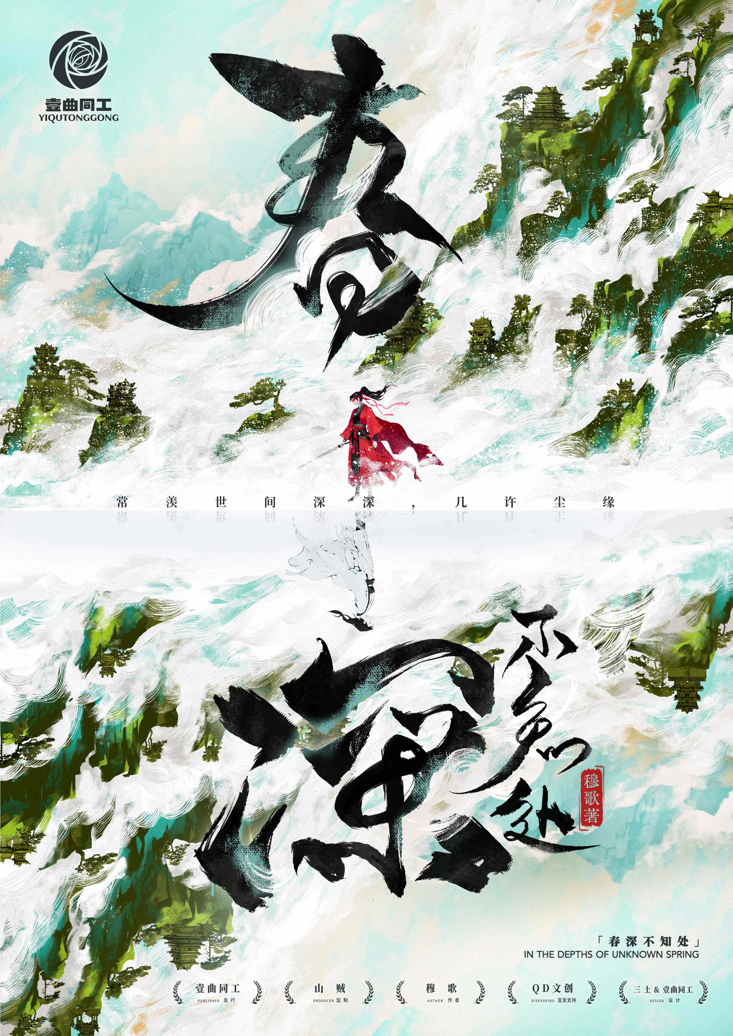 《春深不知处》剧本杀复盘: 探寻谜底，