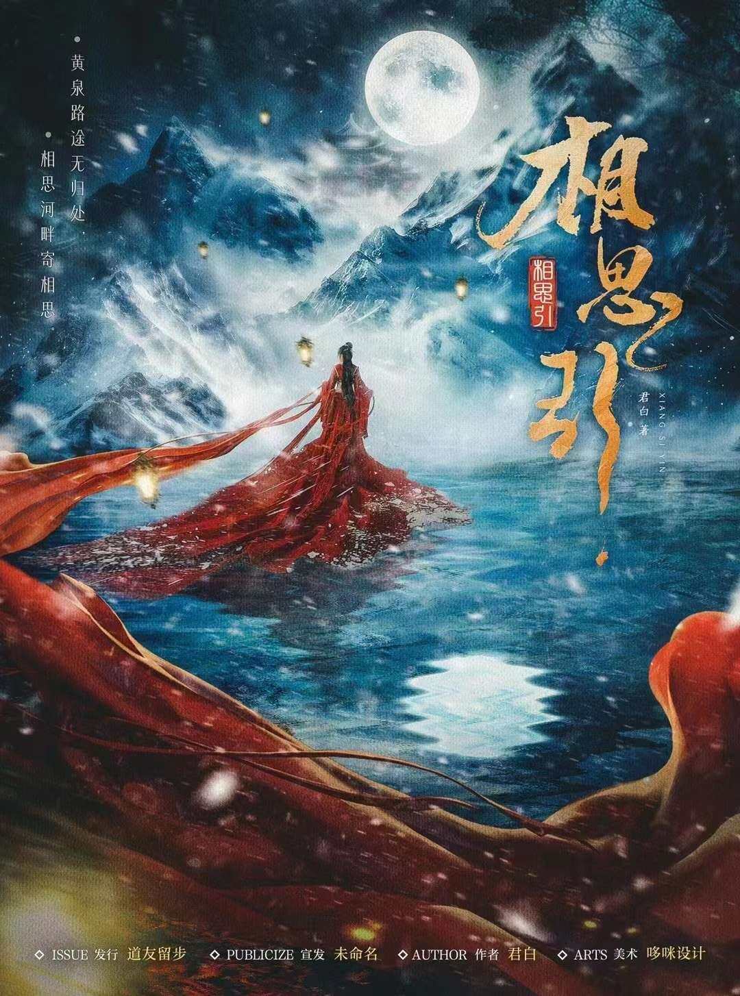 《相思引》剧本杀复盘：分析作案手法，