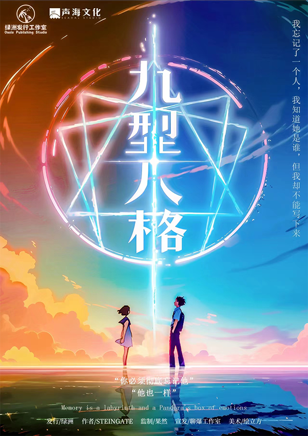 《九型人格》剧本杀复盘：揭晓凶手身份