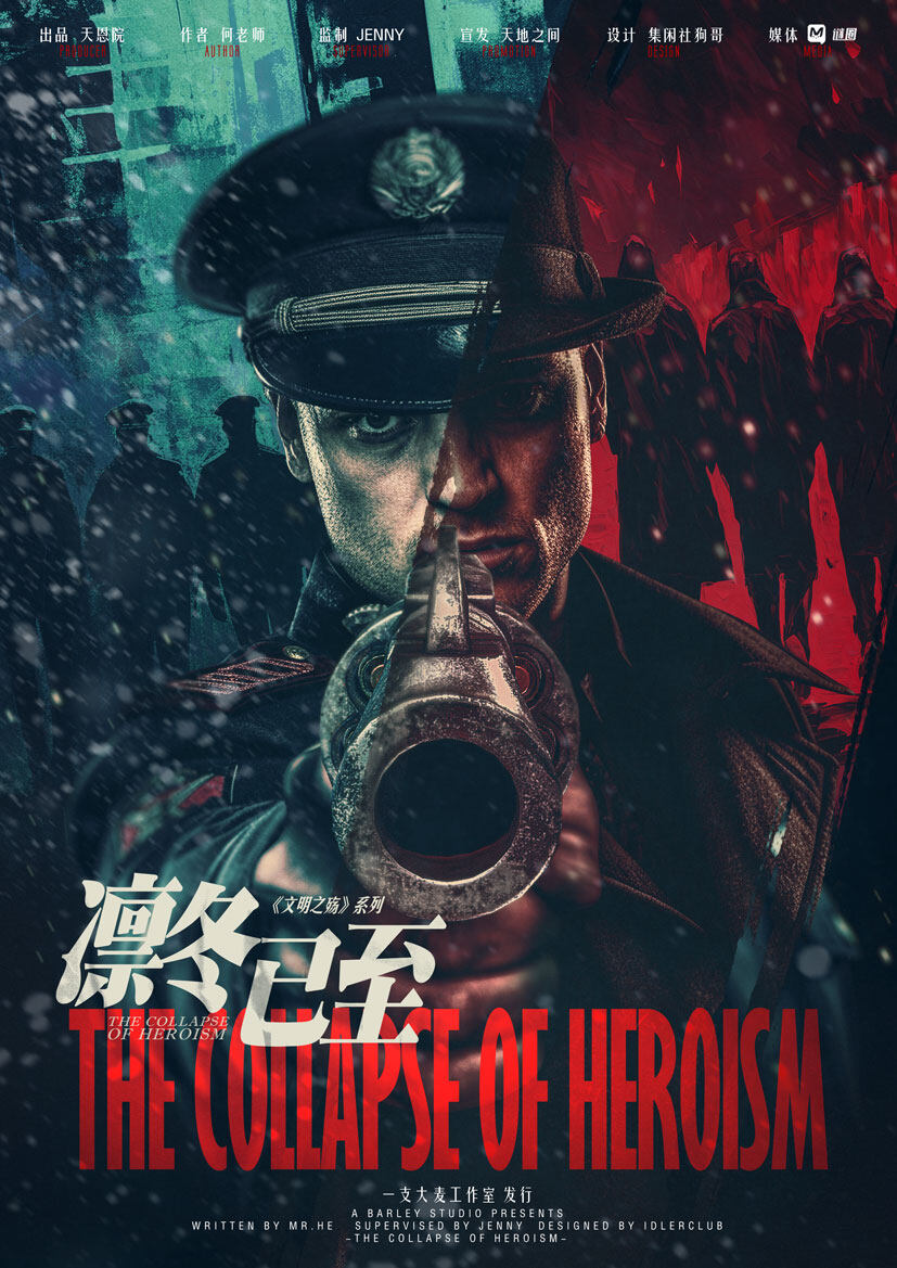 《文明之殇：凛冬已至》剧本杀复盘：真
