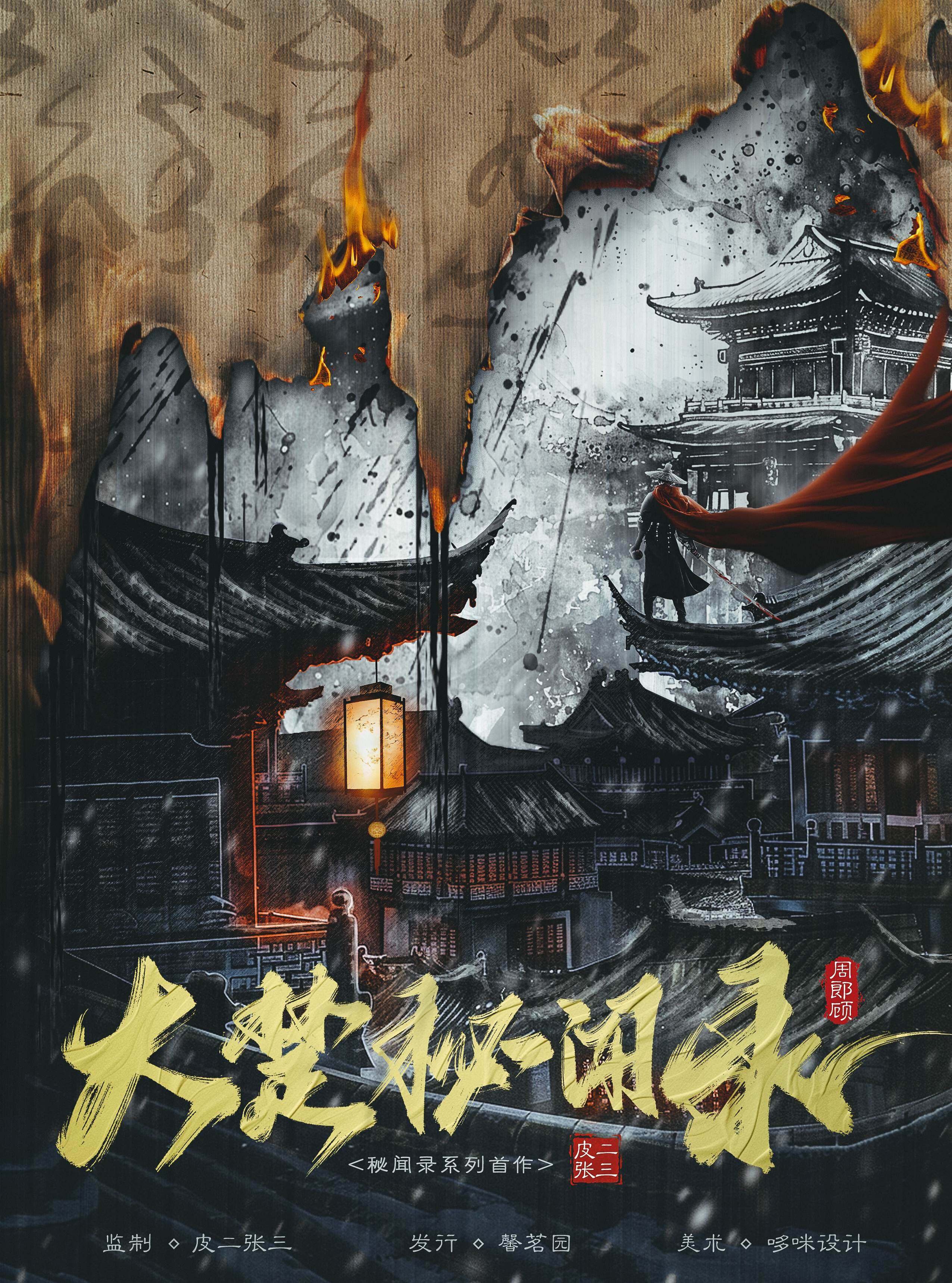 《大楚秘闻录》剧本杀复盘：探索凶手真