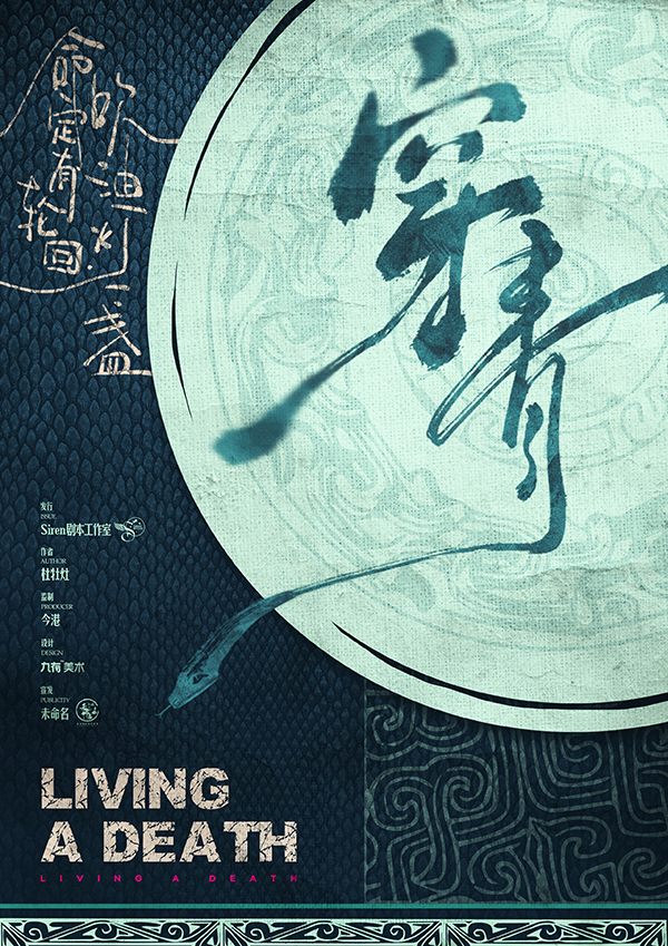 《穿青》剧本杀复盘：探寻凶手真相+线索
