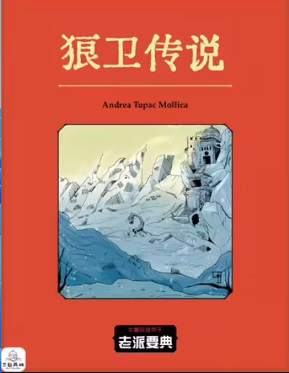《狼卫传说》剧本杀复盘：凶手是谁？线