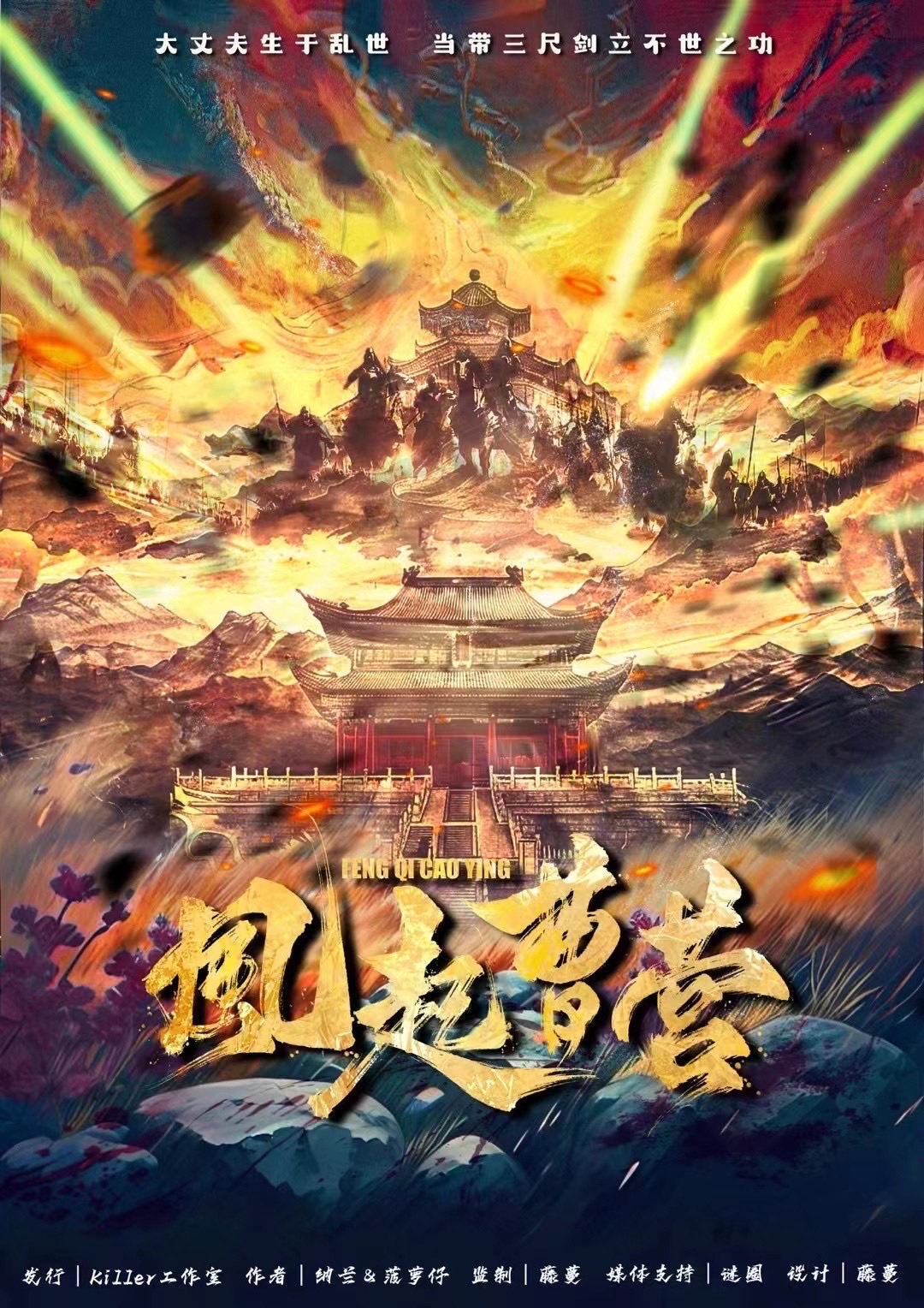 《风起曹营》剧本杀复盘：凶手是谁？线