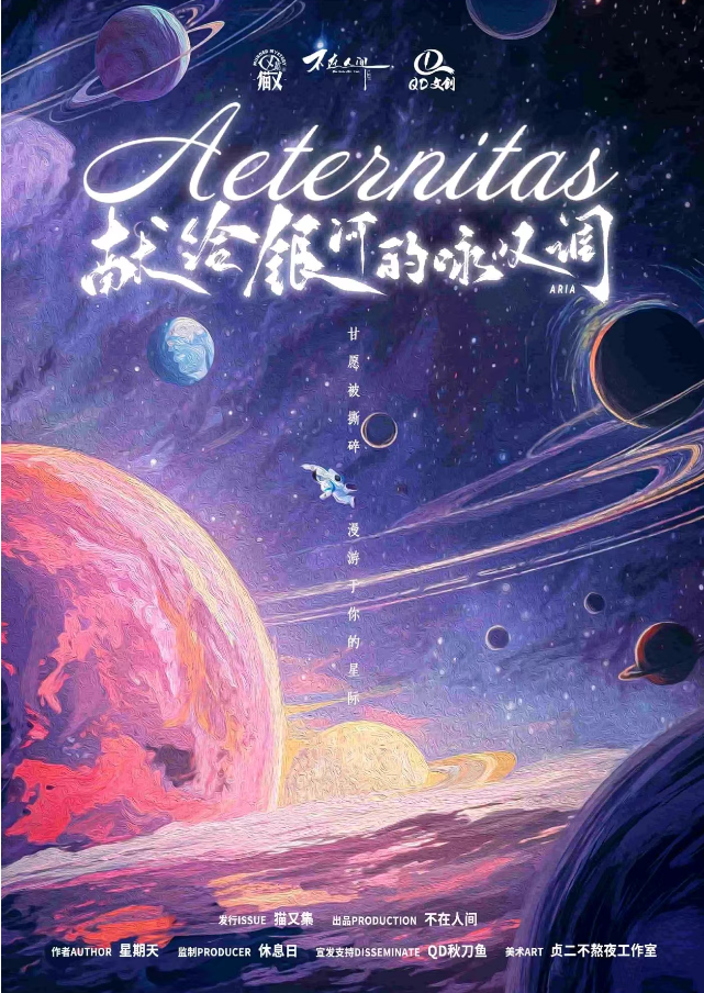 《献给银河的咏叹调》剧本杀复盘：凶手