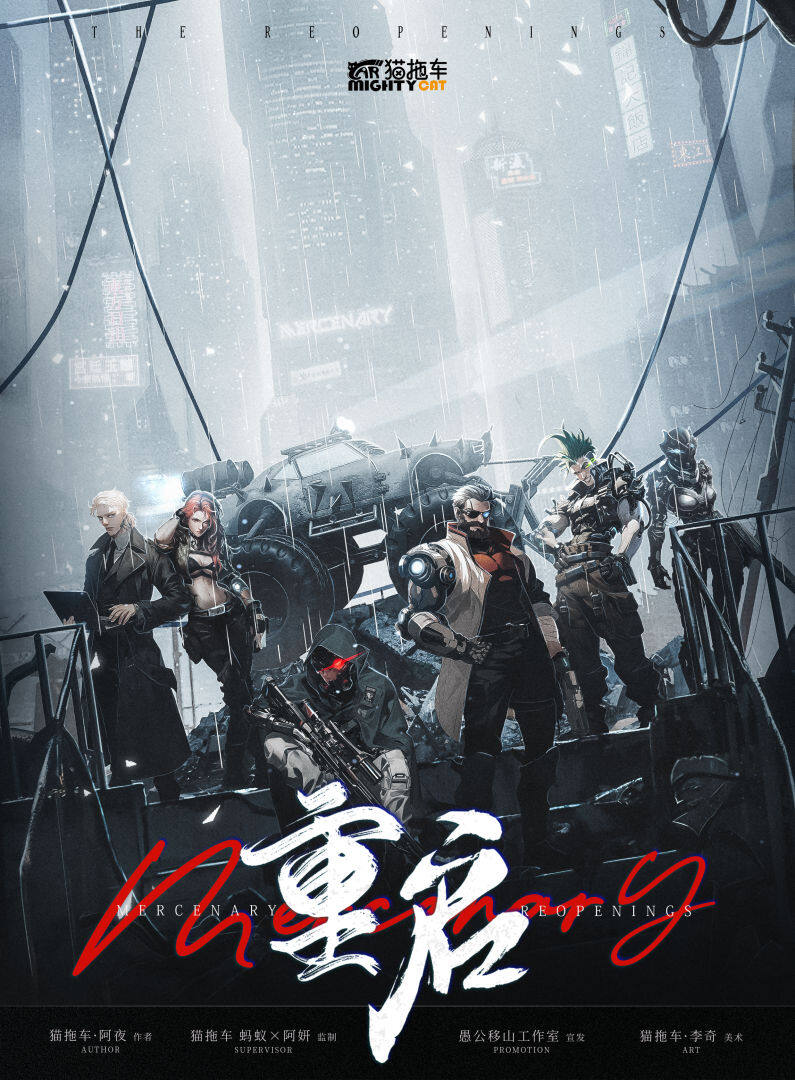《Mercenary:重启》剧本杀复盘：凶手身份揭