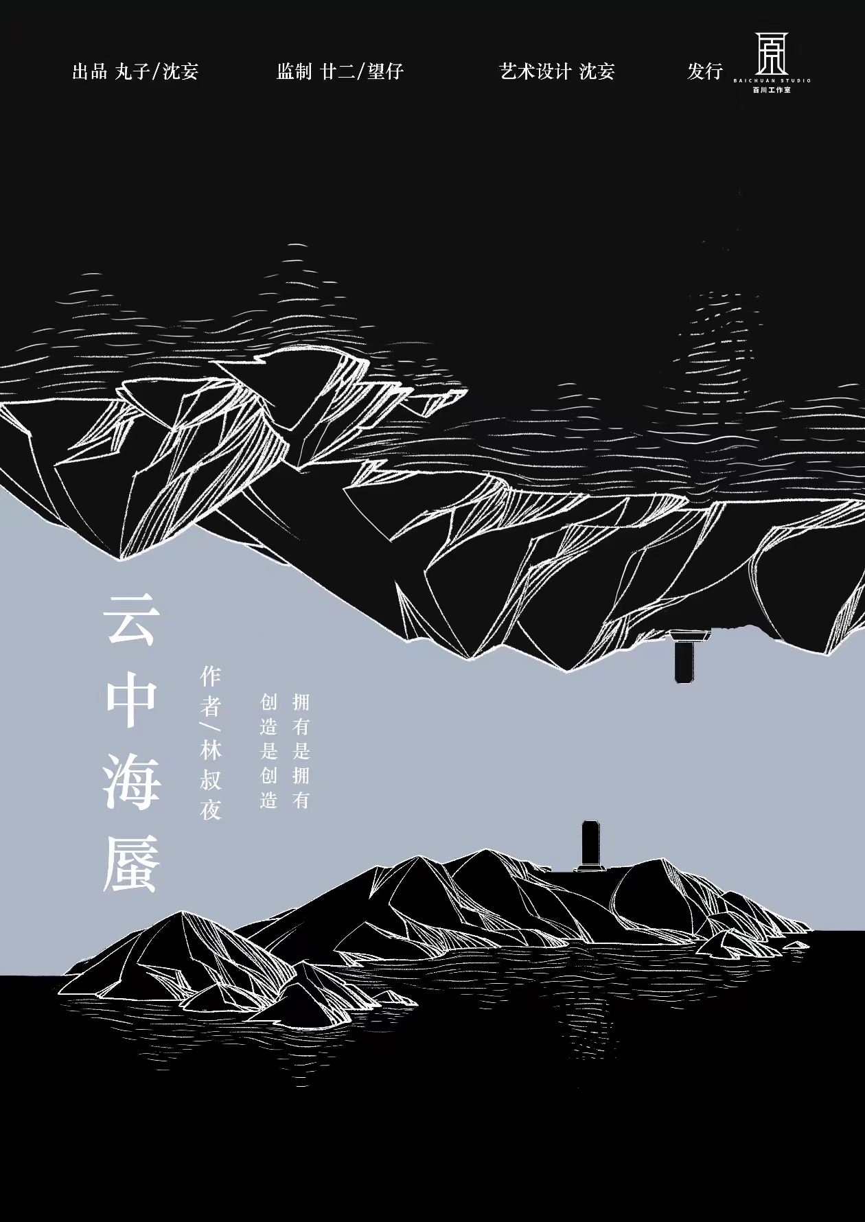 《云中海蜃》剧本杀复盘：真相还原+探寻