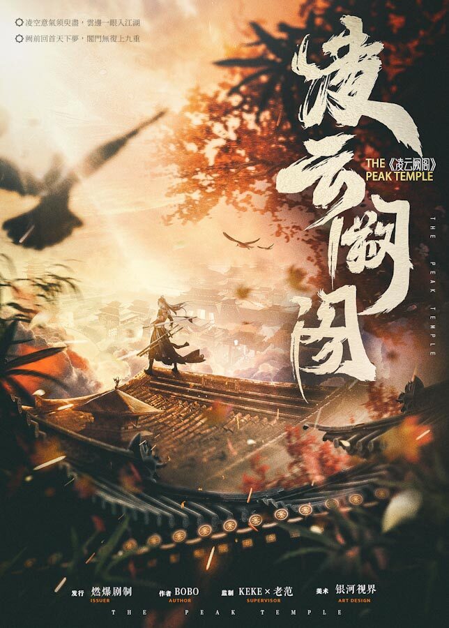 《凌云阙阁》剧本杀复盘：真相还原+探寻