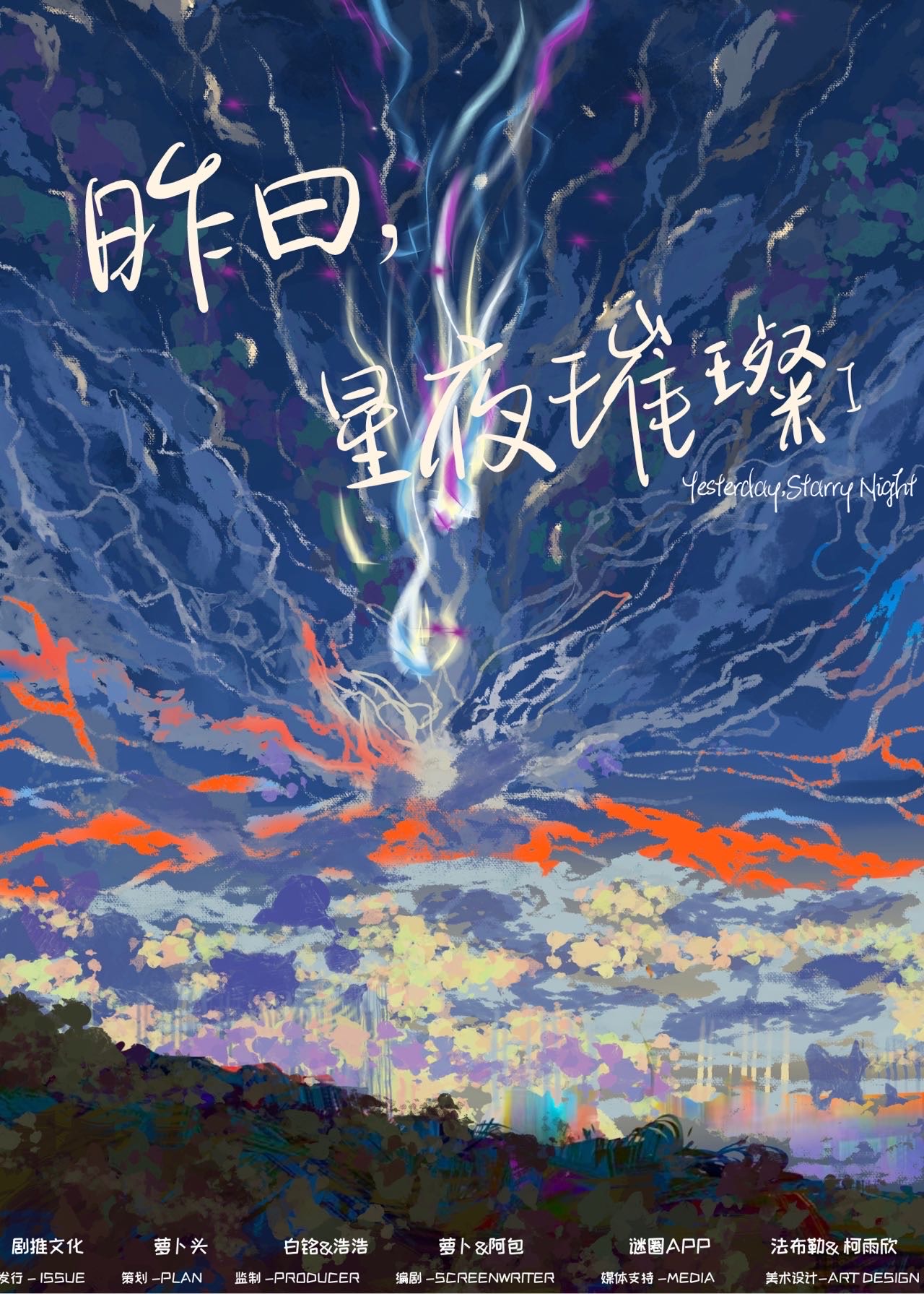 《昨日，星夜璀璨》剧本杀复盘：凶手究