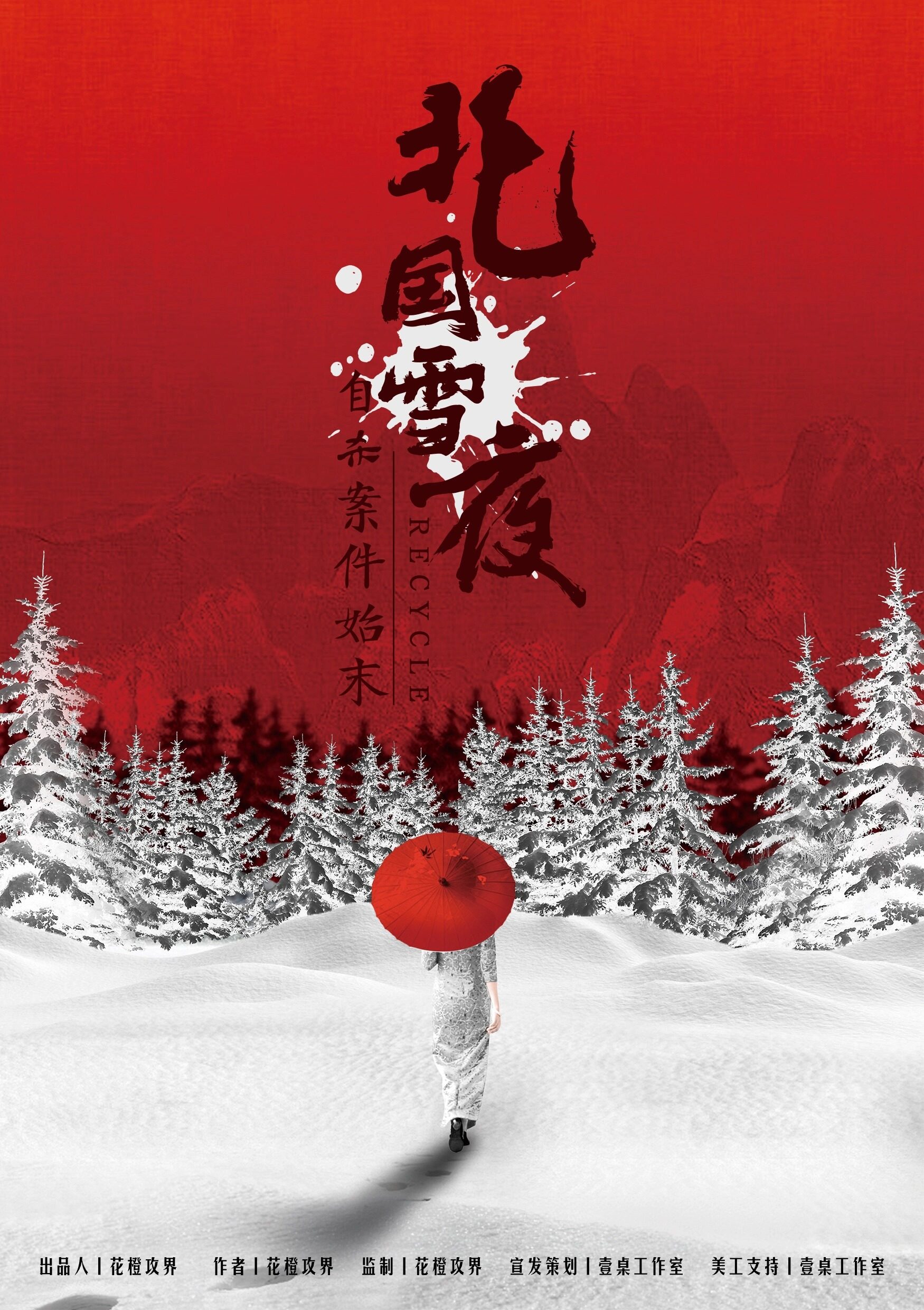 《北国雪夜自杀案始末》剧本杀复盘：凶