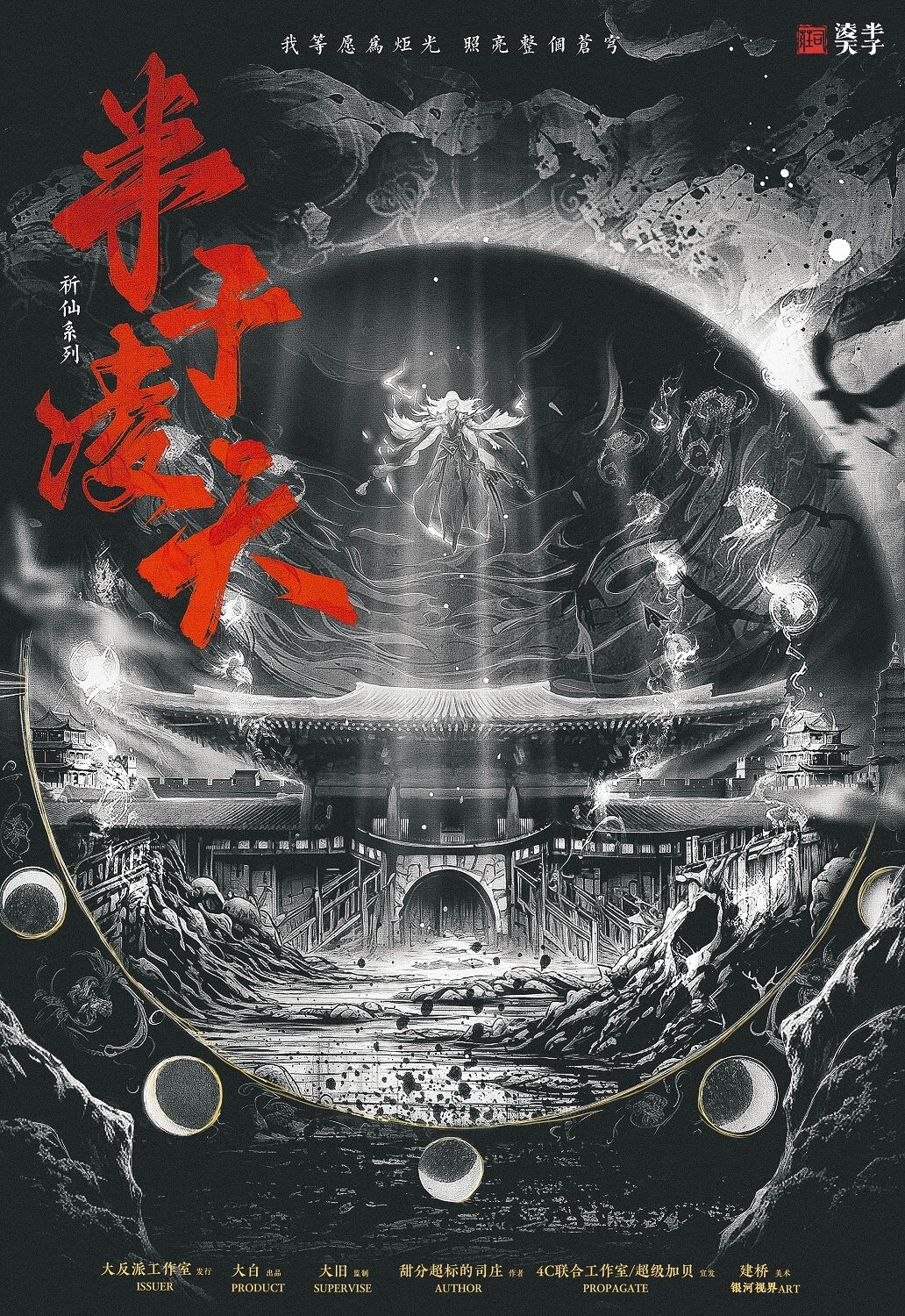 《半子凌天》剧本杀复盘：凶手究竟是谁