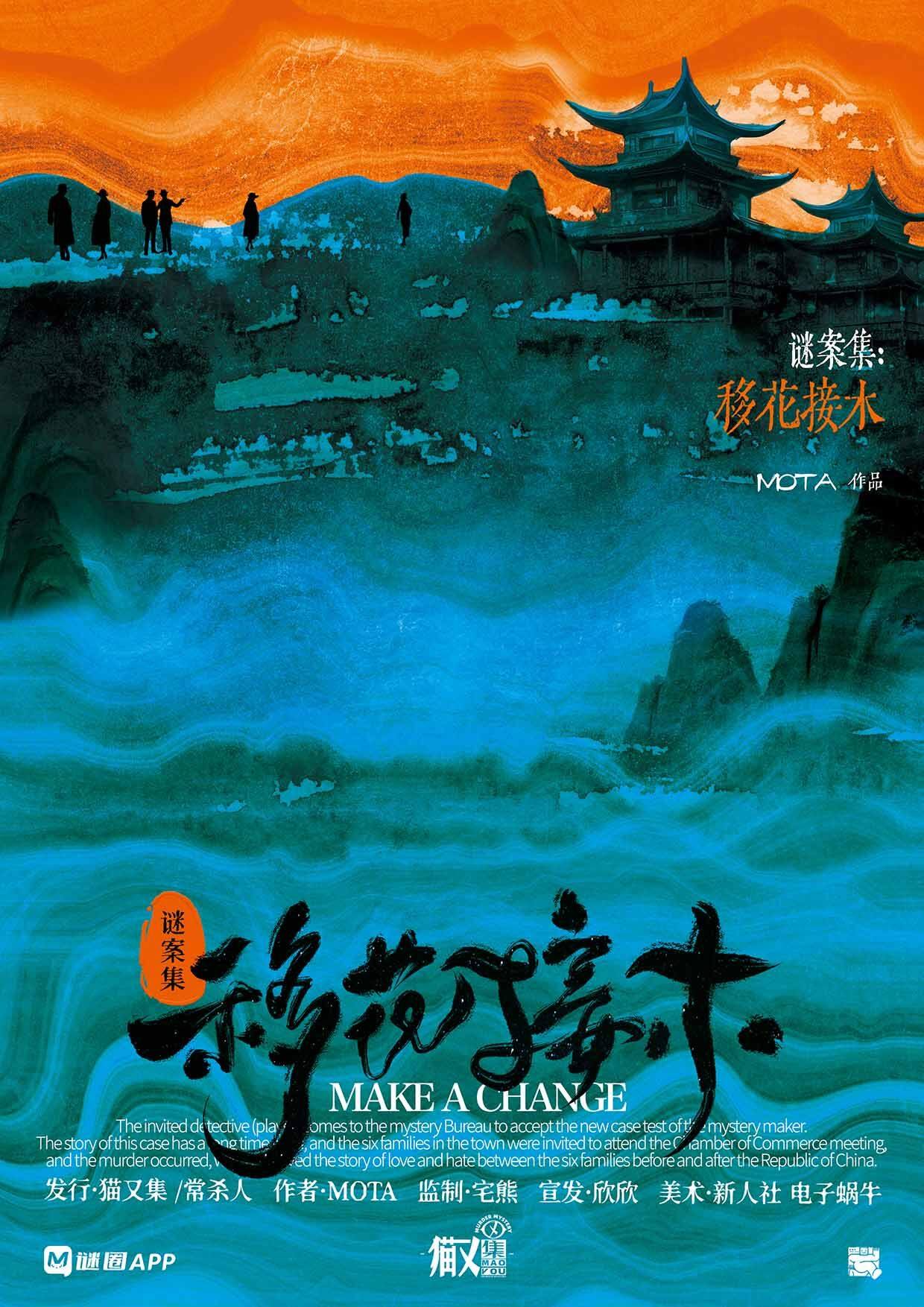 《谜案集：移花接木》剧本杀复盘 真相揭