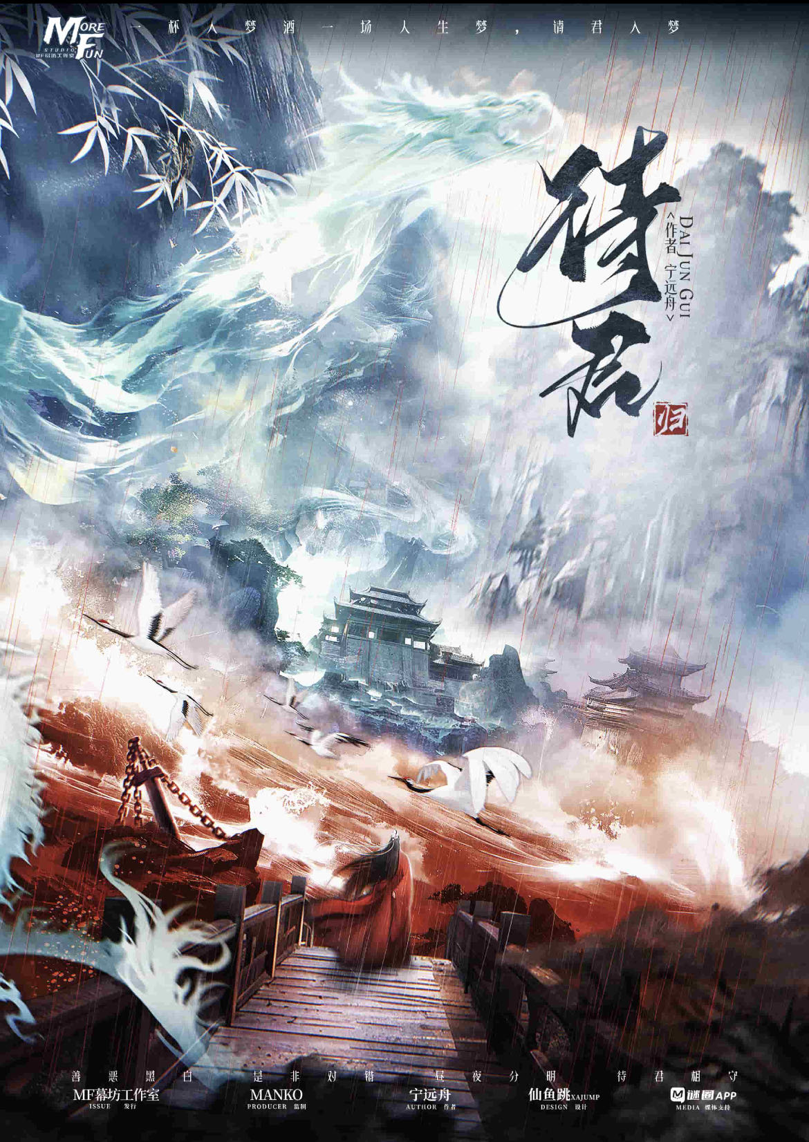 《待君·归》剧本杀复盘：揭秘凶手是谁