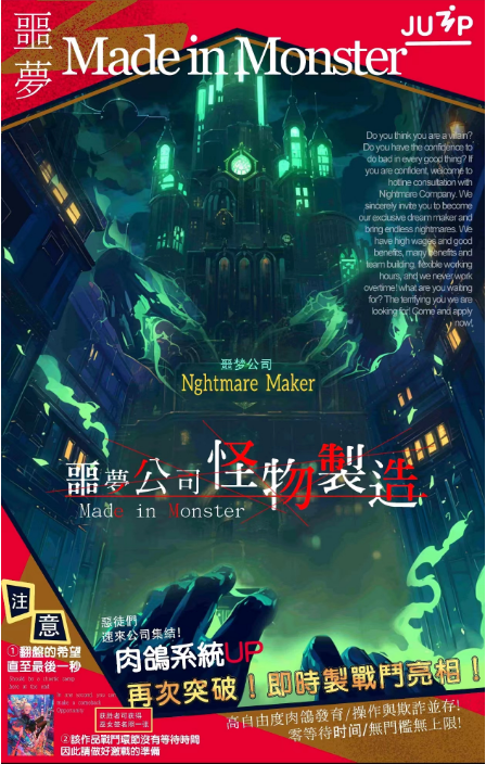 《噩梦公司：怪物制造》剧本杀复盘：深