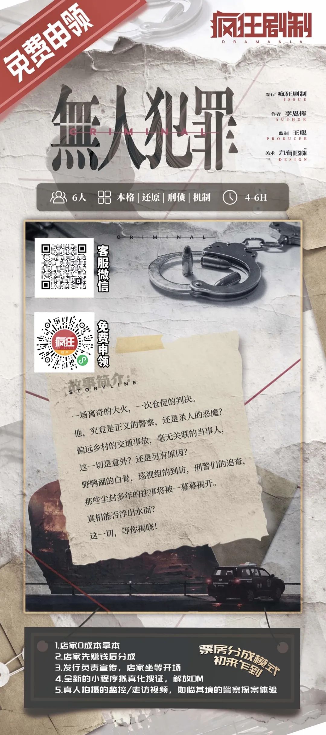 《无人犯罪》剧本杀复盘：破译谜题+凶手