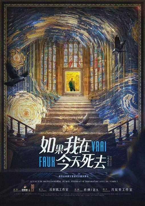 《如果我在今天死去》剧本杀复盘：答案