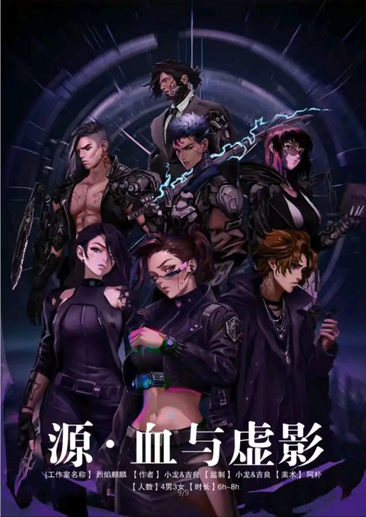 《源·血与虚影》剧本杀复盘：深入凶手