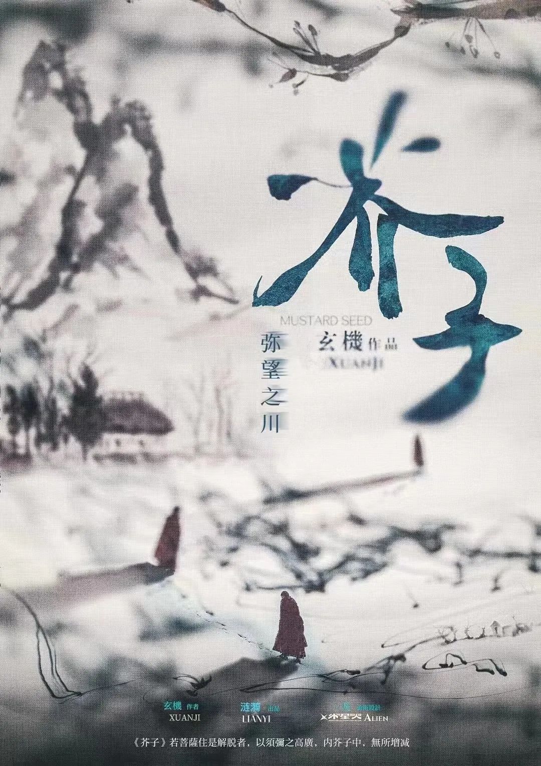 《芥子：弥望之川》剧本杀复盘：凶手是谁？结局评估与策略建议